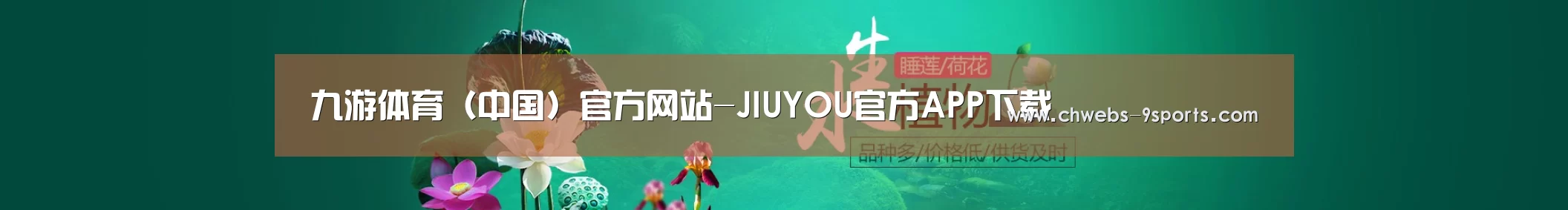 鲜花水草花卉网站模板