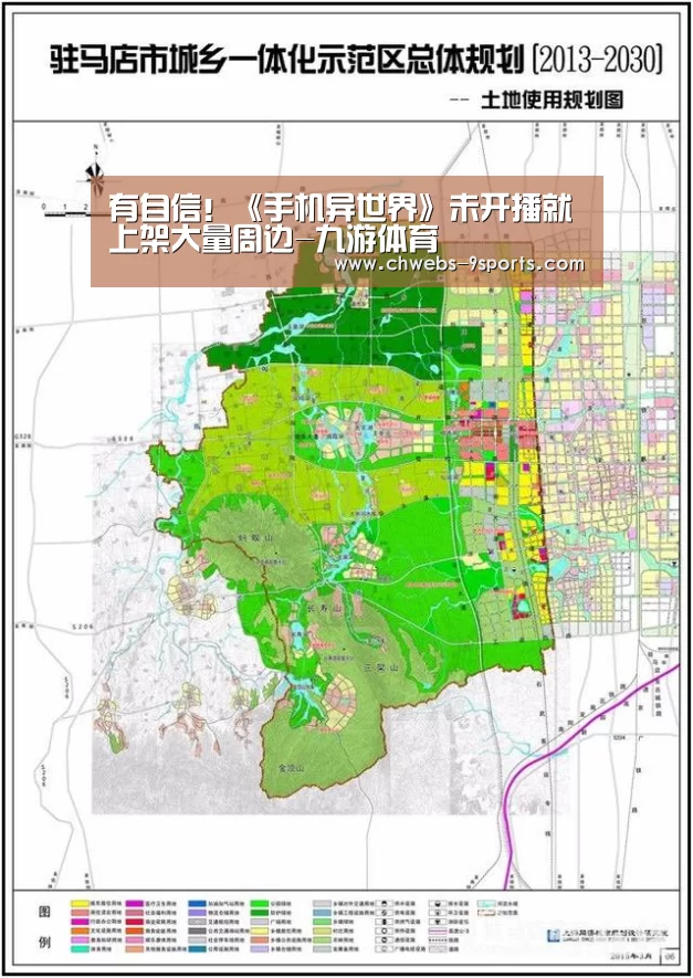 有自信!《手机异世界》未开播就上架大量周边-九游体育(图2) 九游体育