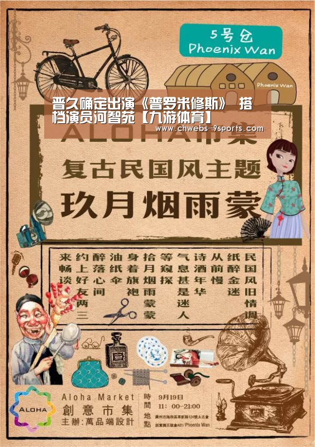 晋久确定出演《普罗米修斯》 搭档演员河智苑【九游体育】(图1) 九游体育