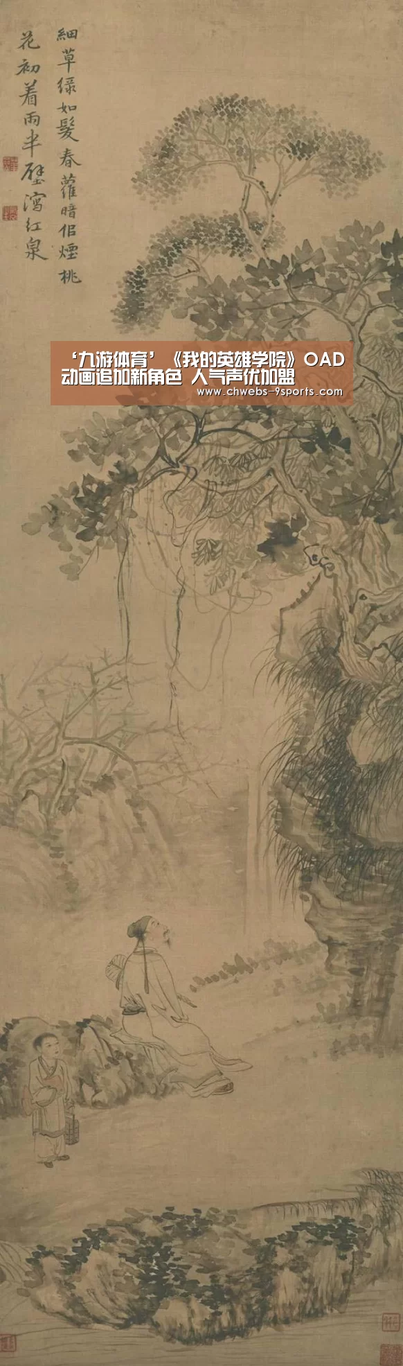 ‘九游体育’《我的英雄学院》OAD动画追加新角色 人气声优加盟(图2) 九游体育